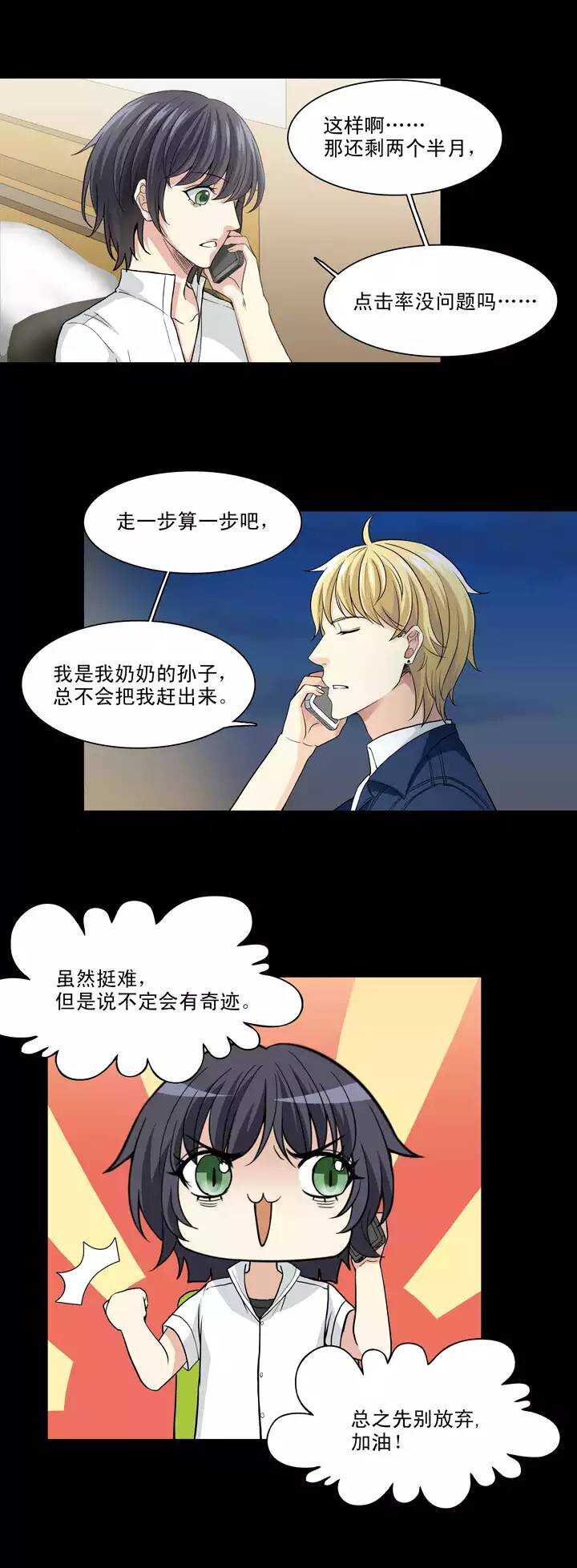 我的不靠谱王子殿下韩漫全集-106 漫画大危机02无删减无遮挡章节图片 