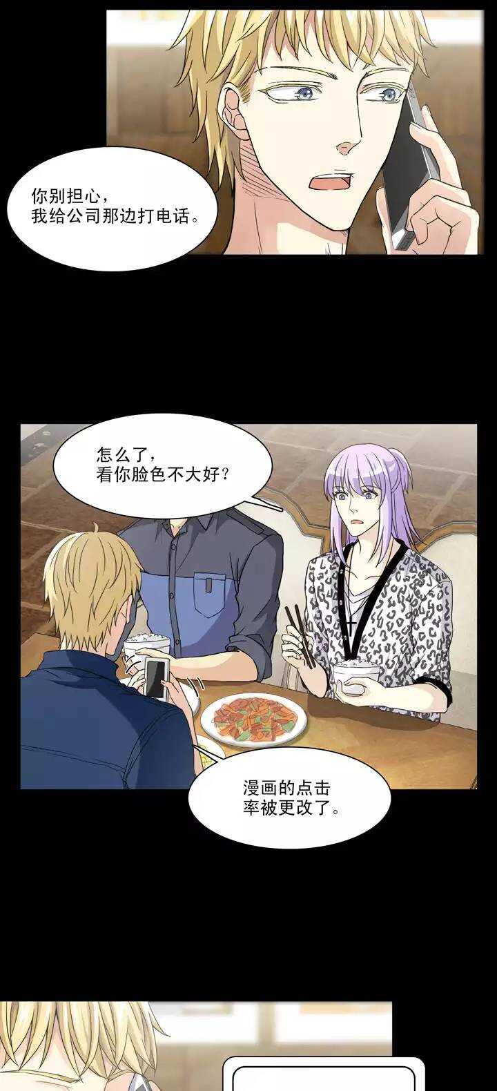 我的不靠谱王子殿下韩漫全集-106 漫画大危机02无删减无遮挡章节图片 