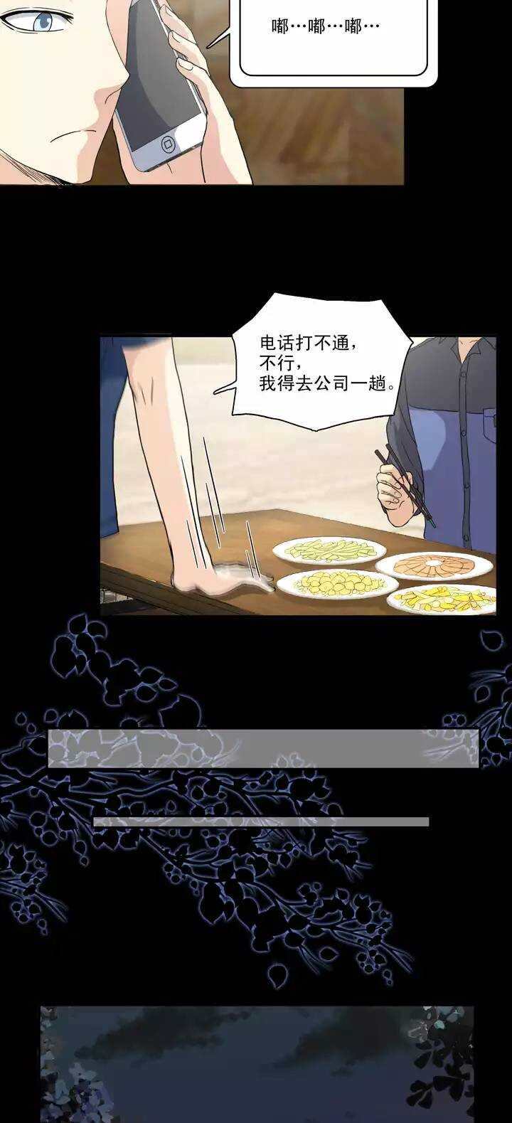 我的不靠谱王子殿下韩漫全集-106 漫画大危机02无删减无遮挡章节图片 