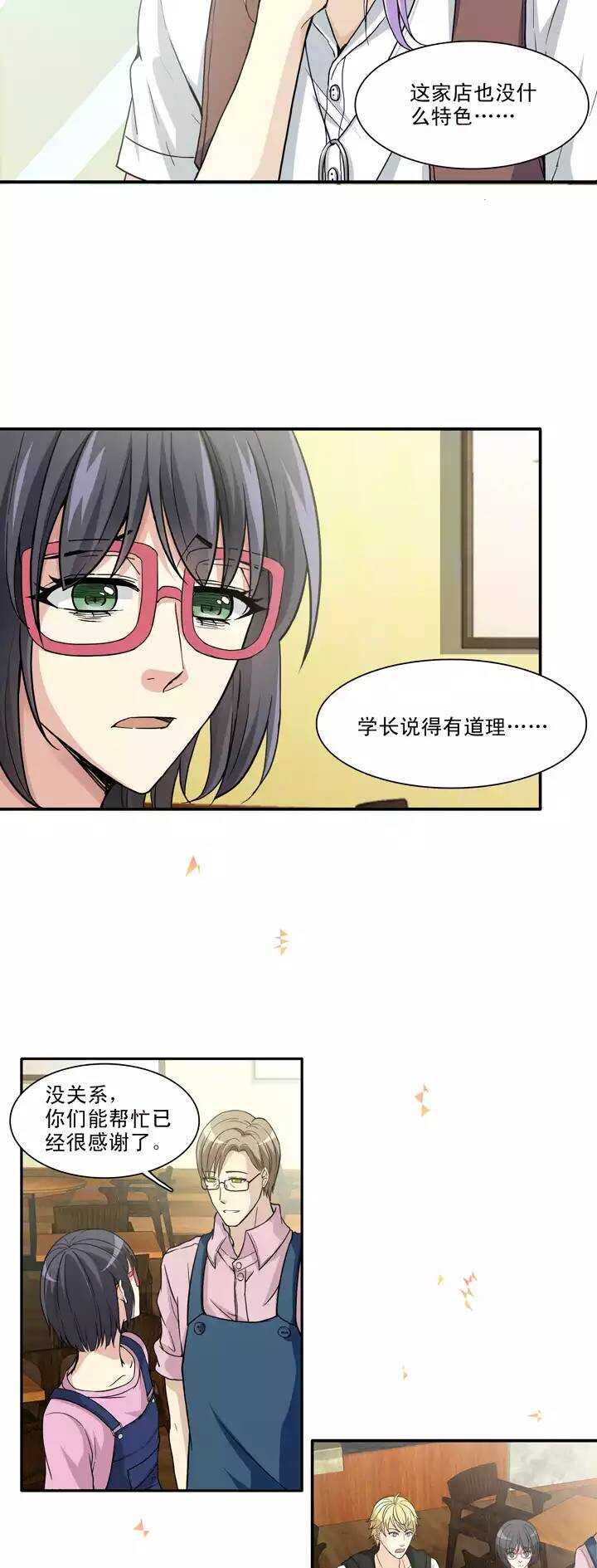 我的不靠谱王子殿下韩漫全集-103 拯救咖啡店无删减无遮挡章节图片 