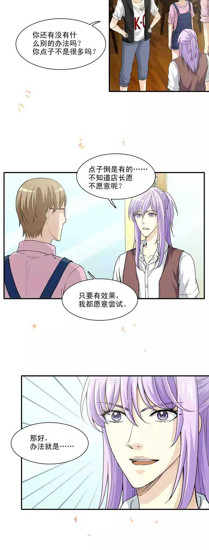 我的不靠谱王子殿下韩漫全集-103 拯救咖啡店无删减无遮挡章节图片 