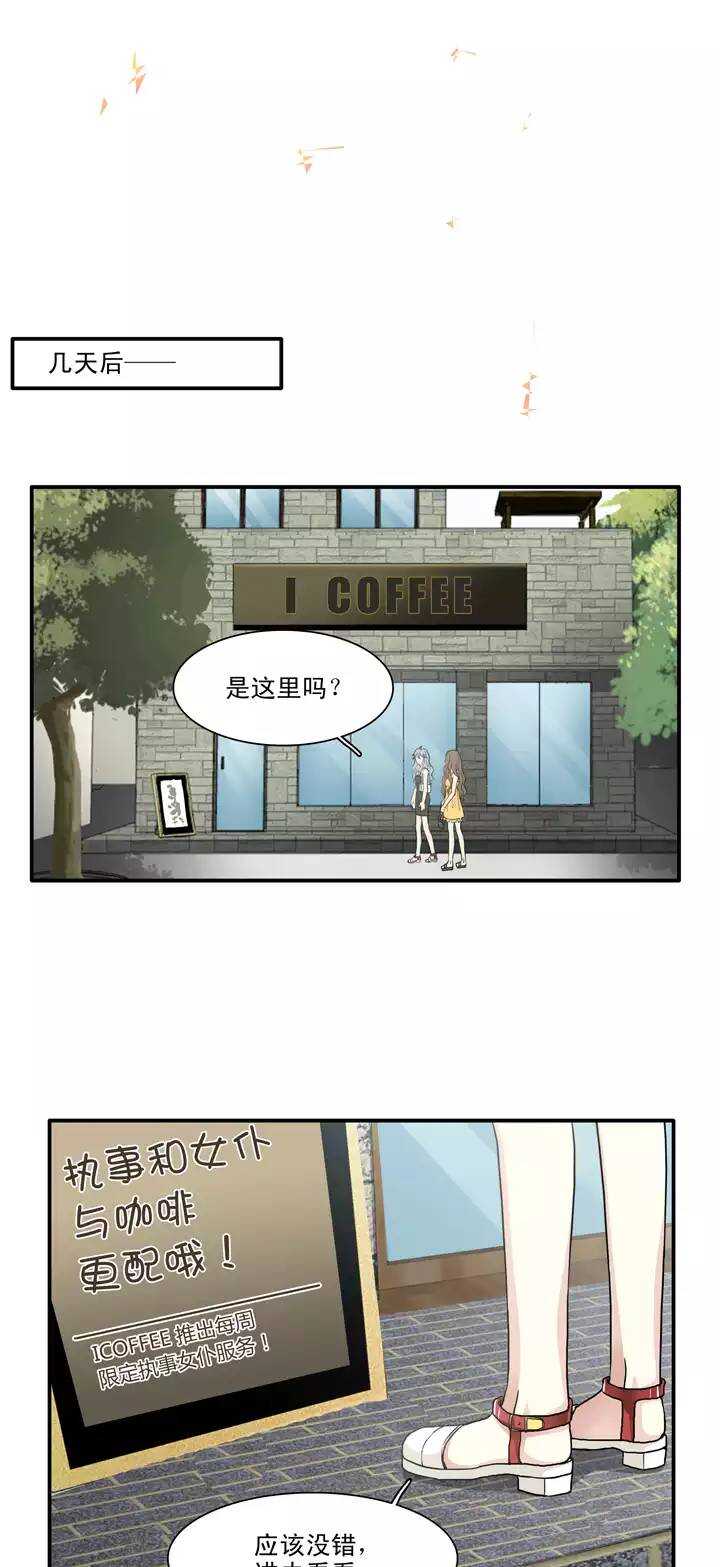 我的不靠谱王子殿下韩漫全集-103 拯救咖啡店无删减无遮挡章节图片 