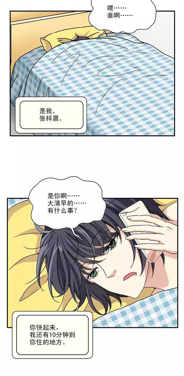 我的不靠谱王子殿下韩漫全集-105 漫画大危机无删减无遮挡章节图片 