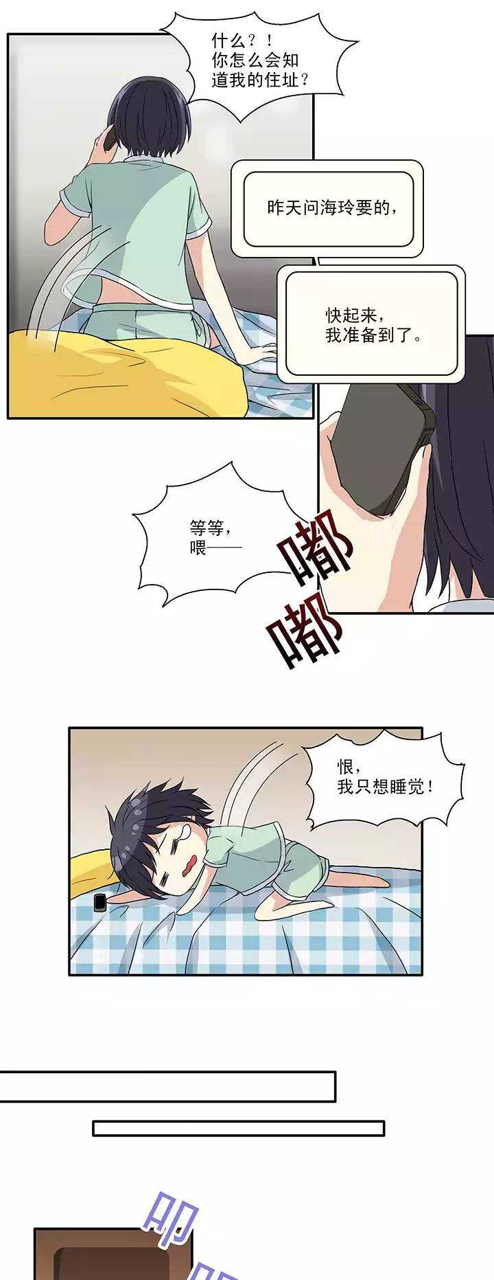 我的不靠谱王子殿下韩漫全集-105 漫画大危机无删减无遮挡章节图片 