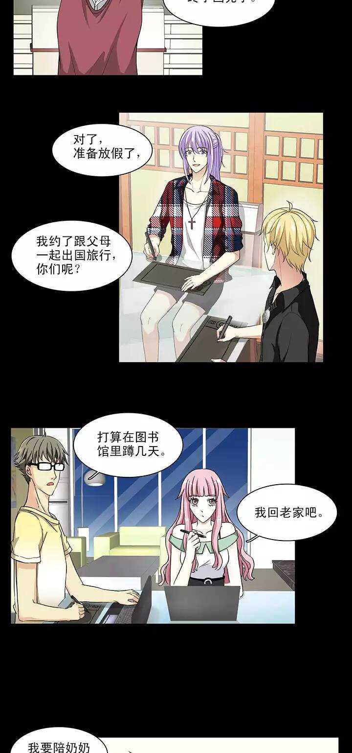 我的不靠谱王子殿下韩漫全集-107 漫画大危机03无删减无遮挡章节图片 