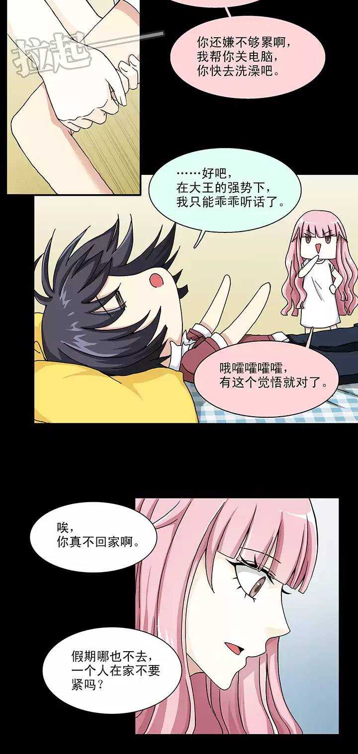 我的不靠谱王子殿下韩漫全集-107 漫画大危机03无删减无遮挡章节图片 