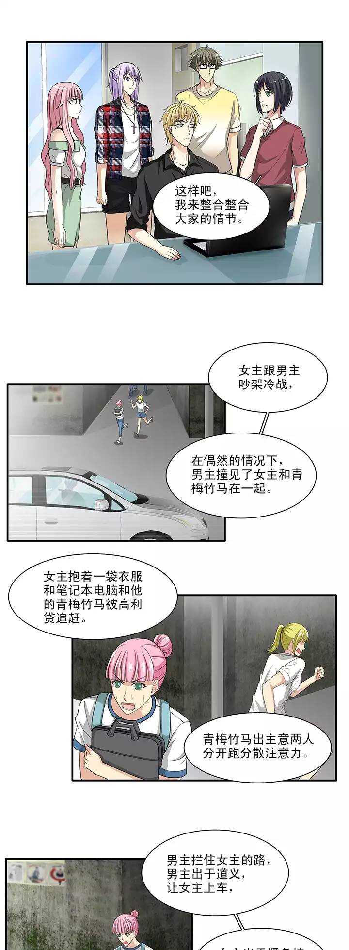 我的不靠谱王子殿下韩漫全集-107 漫画大危机03无删减无遮挡章节图片 