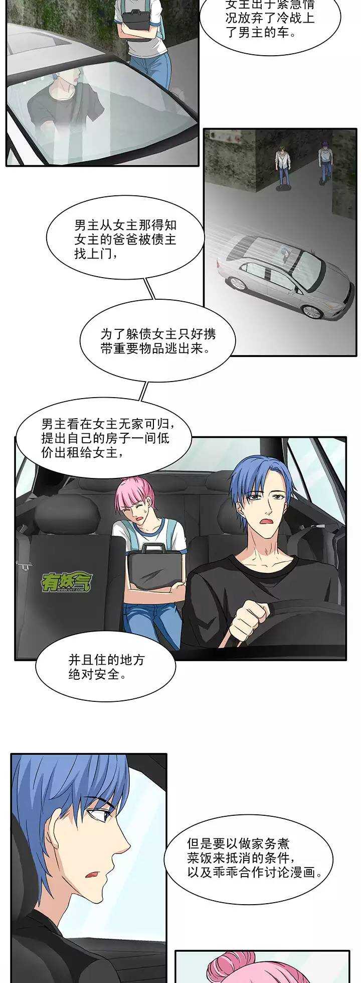 我的不靠谱王子殿下韩漫全集-107 漫画大危机03无删减无遮挡章节图片 