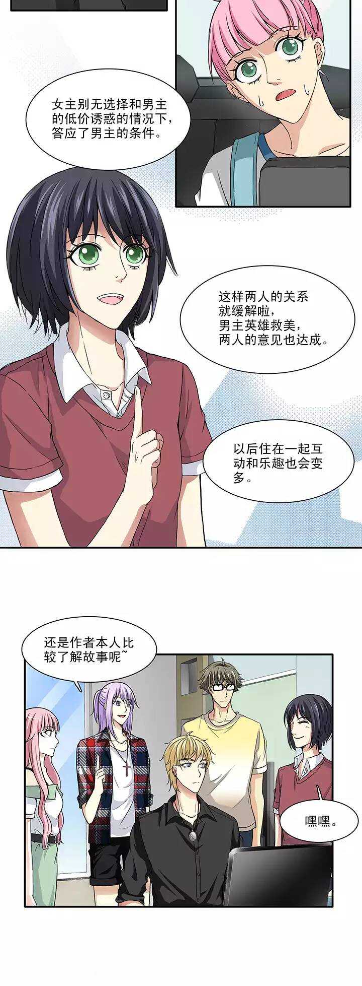 我的不靠谱王子殿下韩漫全集-107 漫画大危机03无删减无遮挡章节图片 