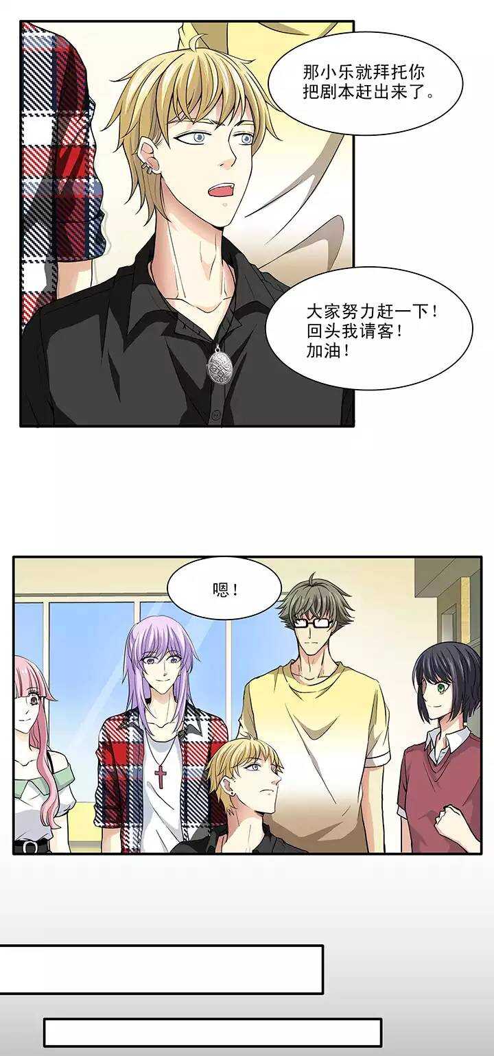 我的不靠谱王子殿下韩漫全集-107 漫画大危机03无删减无遮挡章节图片 