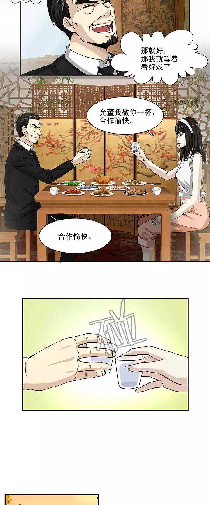 我的不靠谱王子殿下韩漫全集-110 美味大餐01无删减无遮挡章节图片 