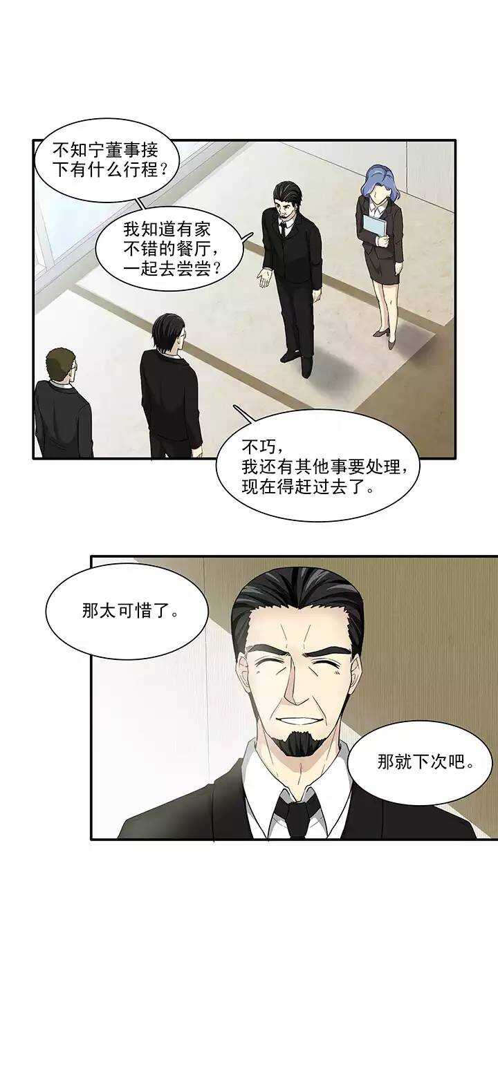 我的不靠谱王子殿下韩漫全集-110 美味大餐01无删减无遮挡章节图片 