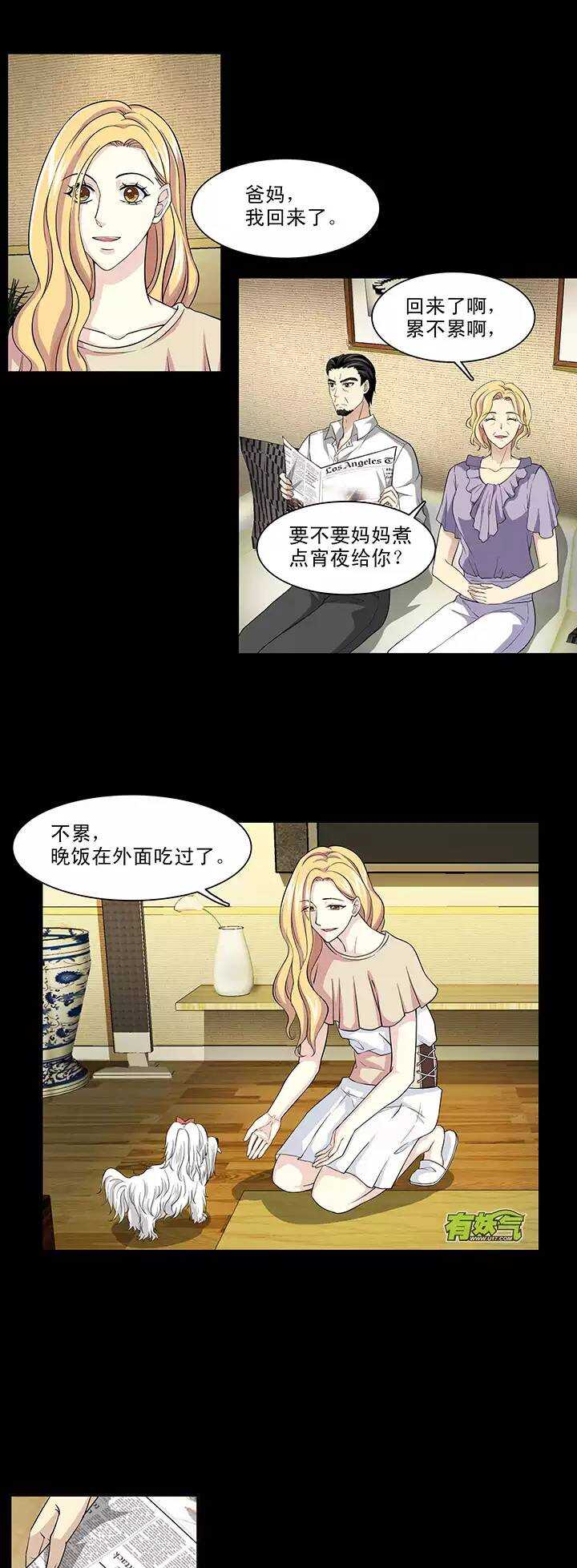 我的不靠谱王子殿下韩漫全集-111 美味大餐02无删减无遮挡章节图片 