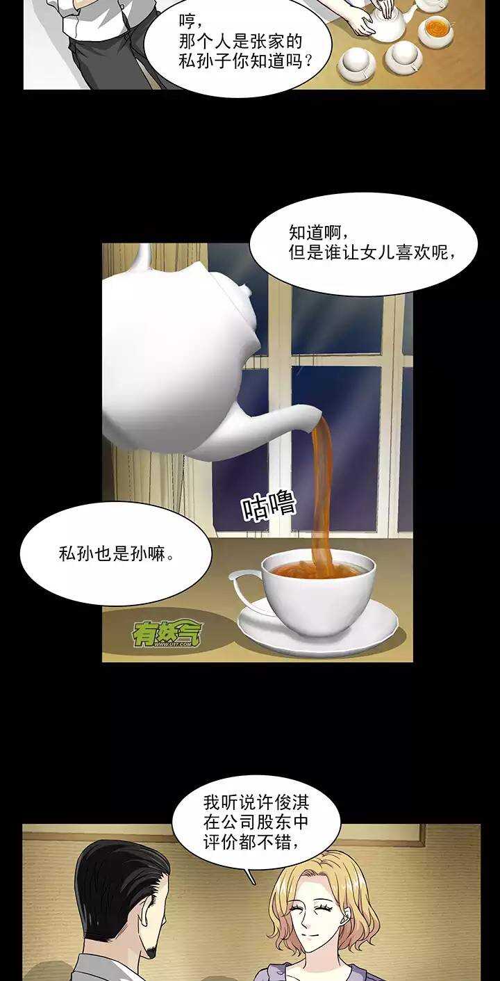 我的不靠谱王子殿下韩漫全集-111 美味大餐02无删减无遮挡章节图片 