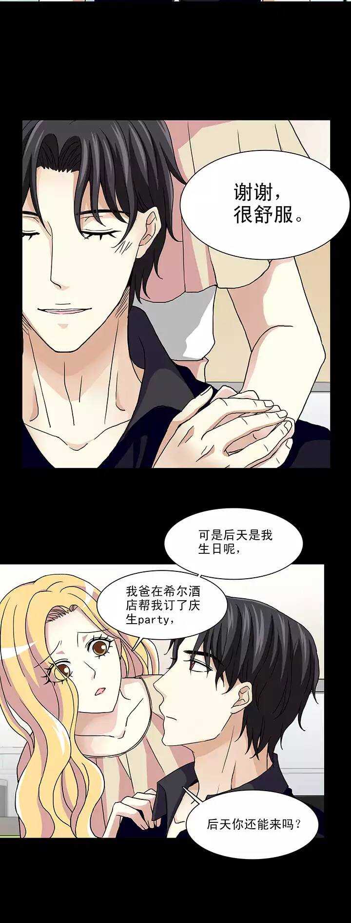 我的不靠谱王子殿下韩漫全集-111 美味大餐02无删减无遮挡章节图片 