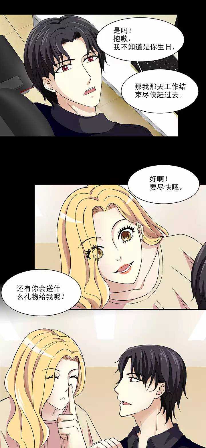 我的不靠谱王子殿下韩漫全集-111 美味大餐02无删减无遮挡章节图片 