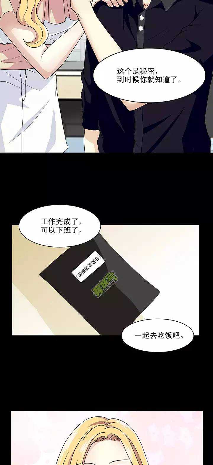 我的不靠谱王子殿下韩漫全集-111 美味大餐02无删减无遮挡章节图片 