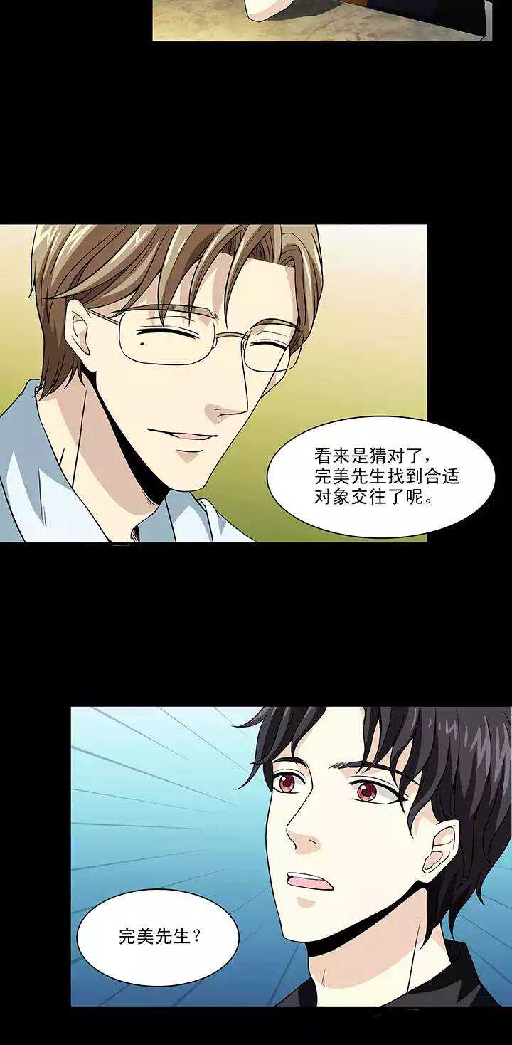 我的不靠谱王子殿下韩漫全集-112 股东大会01无删减无遮挡章节图片 