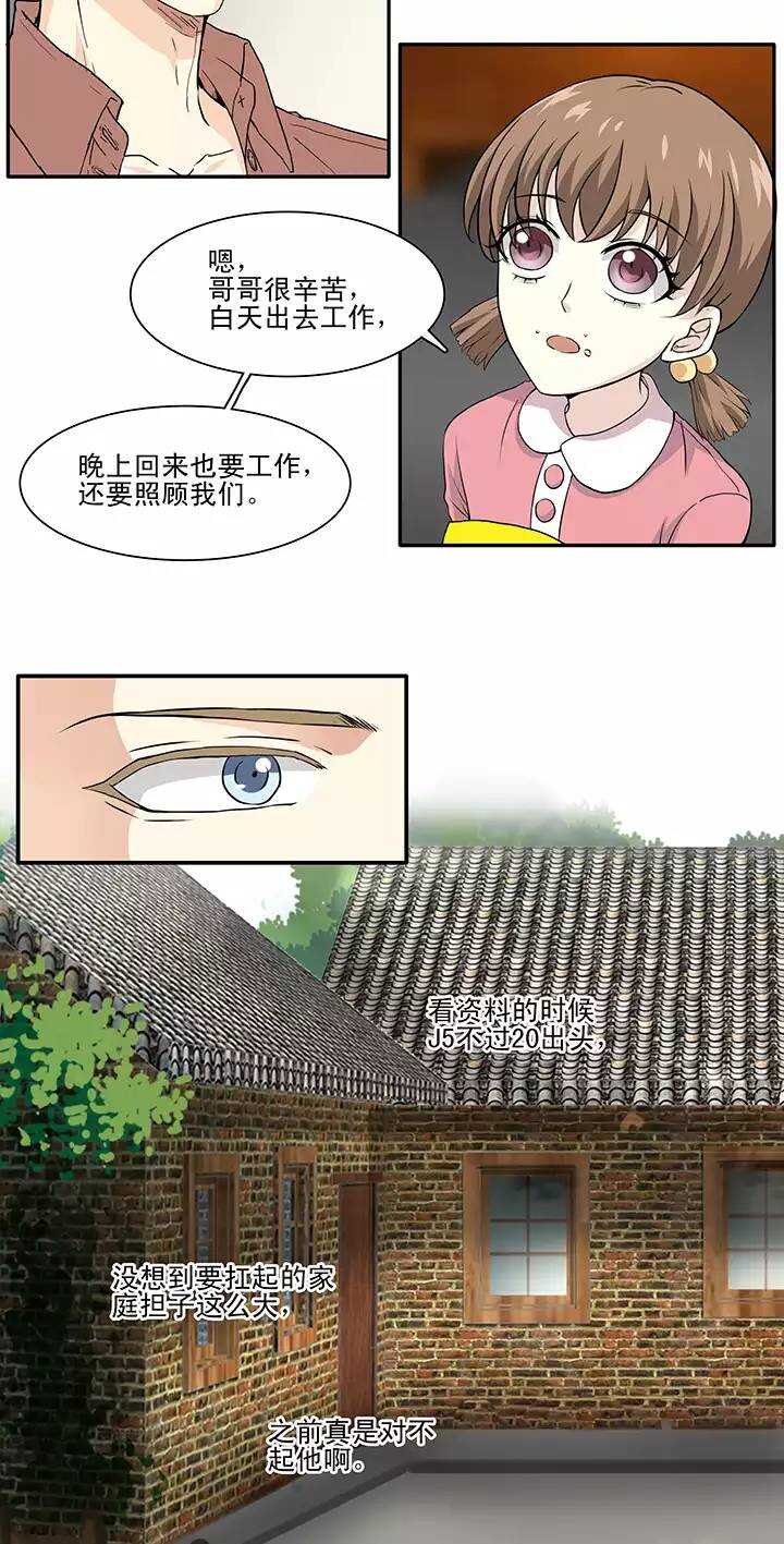 我的不靠谱王子殿下韩漫全集-121 下定决心02无删减无遮挡章节图片 