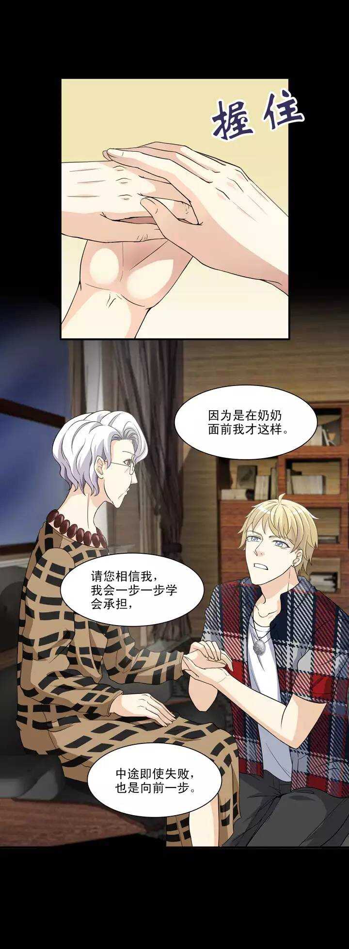 我的不靠谱王子殿下韩漫全集-116 与奶奶的谈话无删减无遮挡章节图片 