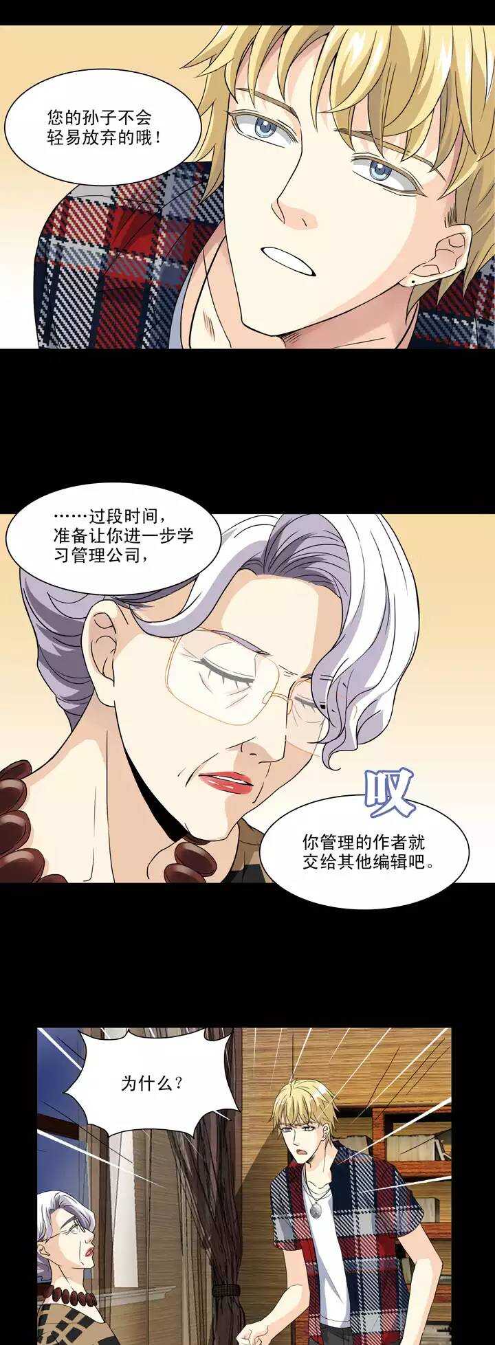我的不靠谱王子殿下韩漫全集-116 与奶奶的谈话无删减无遮挡章节图片 