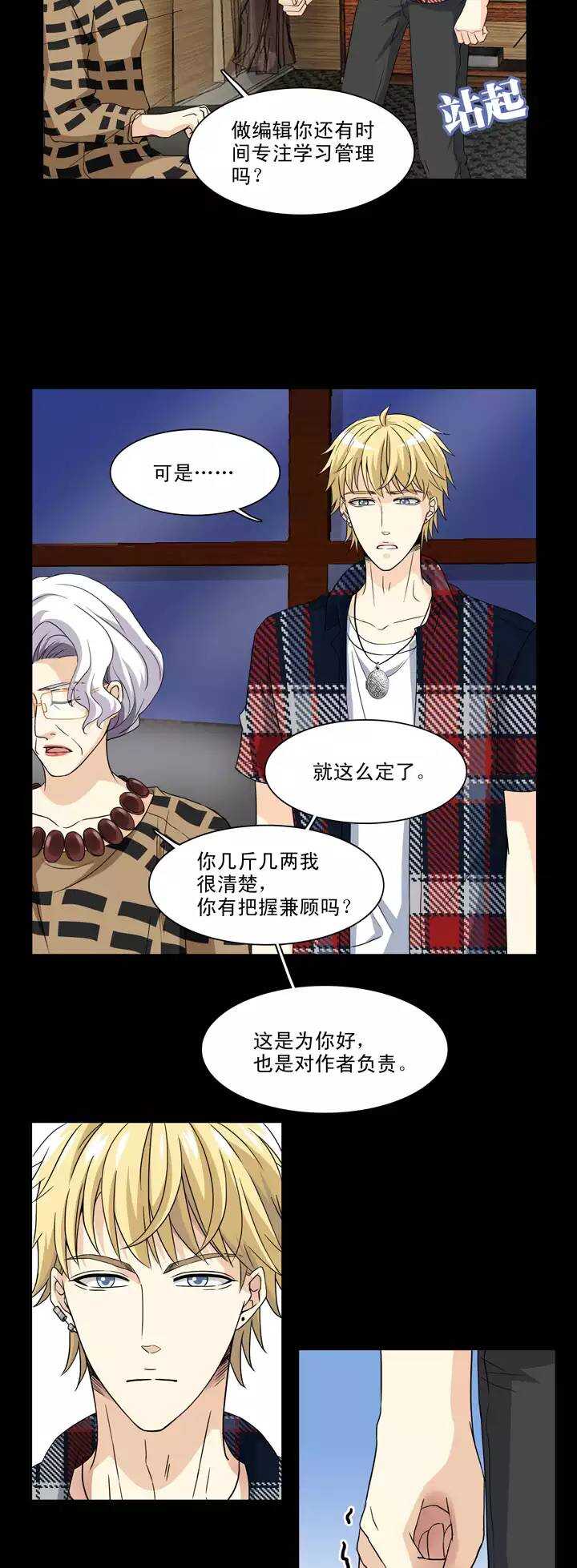 我的不靠谱王子殿下韩漫全集-116 与奶奶的谈话无删减无遮挡章节图片 