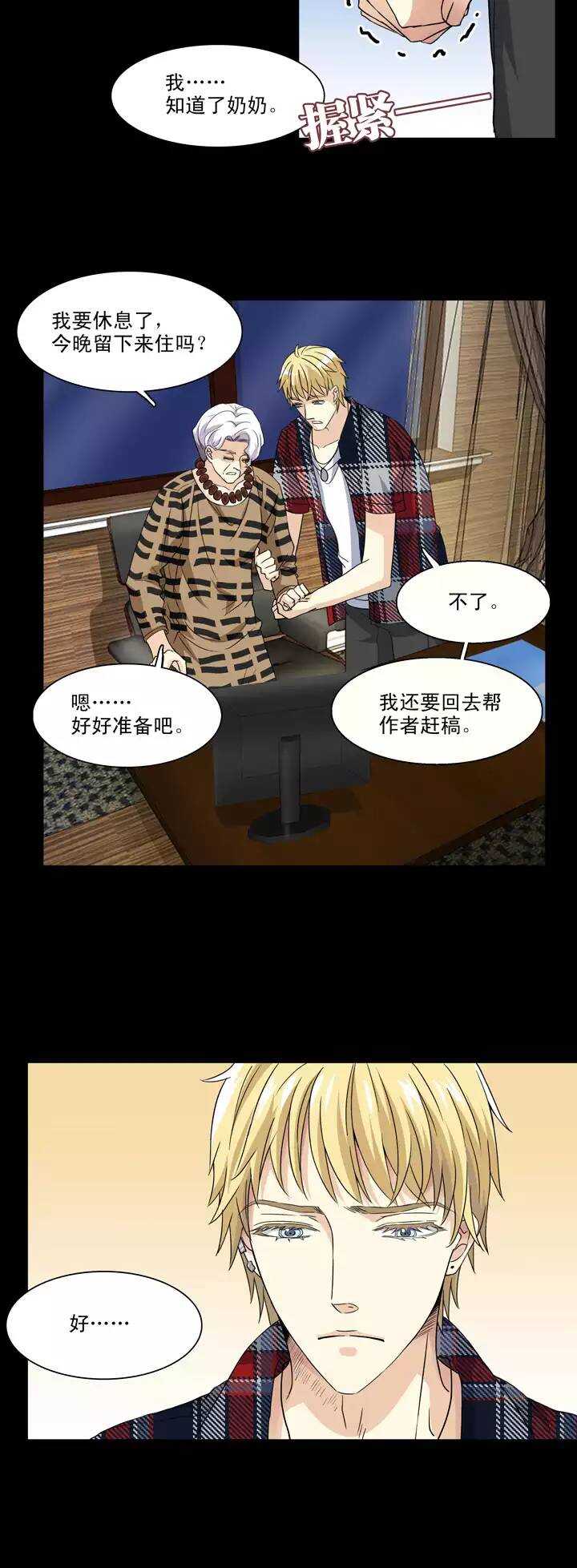我的不靠谱王子殿下韩漫全集-116 与奶奶的谈话无删减无遮挡章节图片 