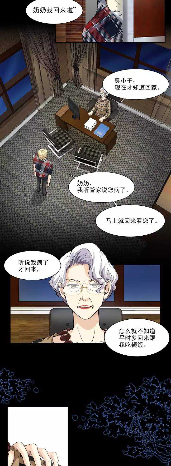 我的不靠谱王子殿下韩漫全集-116 与奶奶的谈话无删减无遮挡章节图片 
