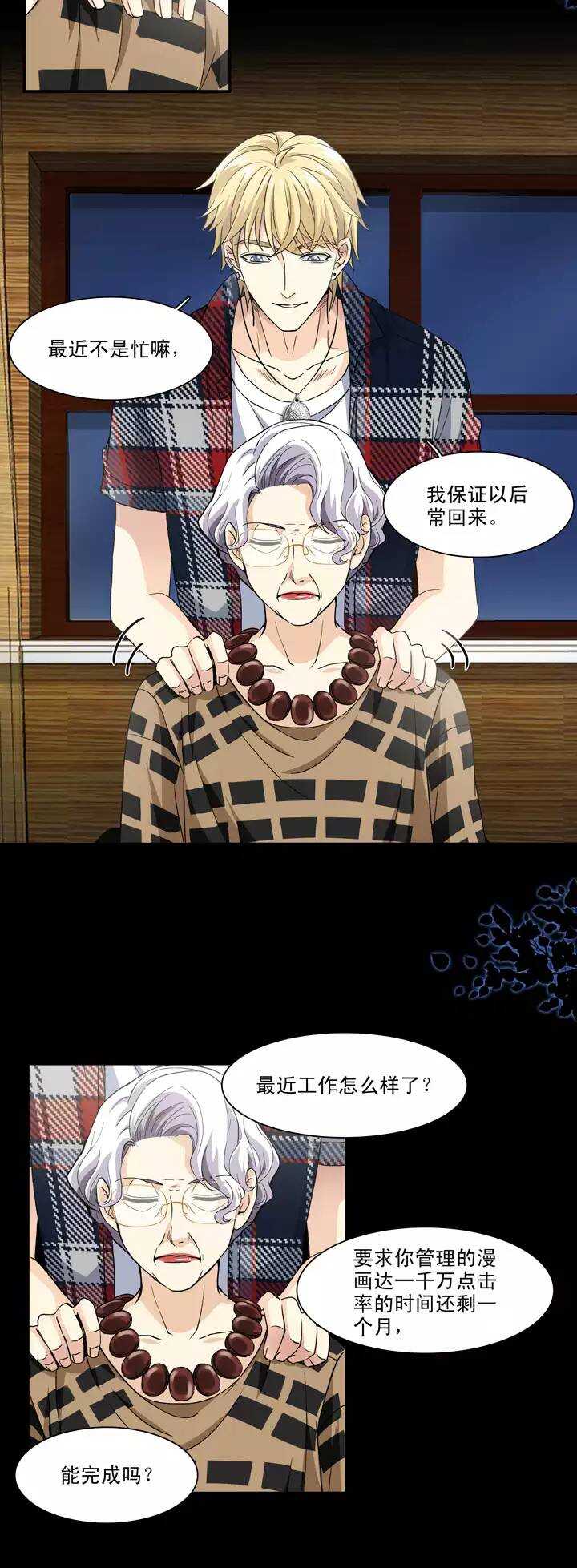 我的不靠谱王子殿下韩漫全集-116 与奶奶的谈话无删减无遮挡章节图片 