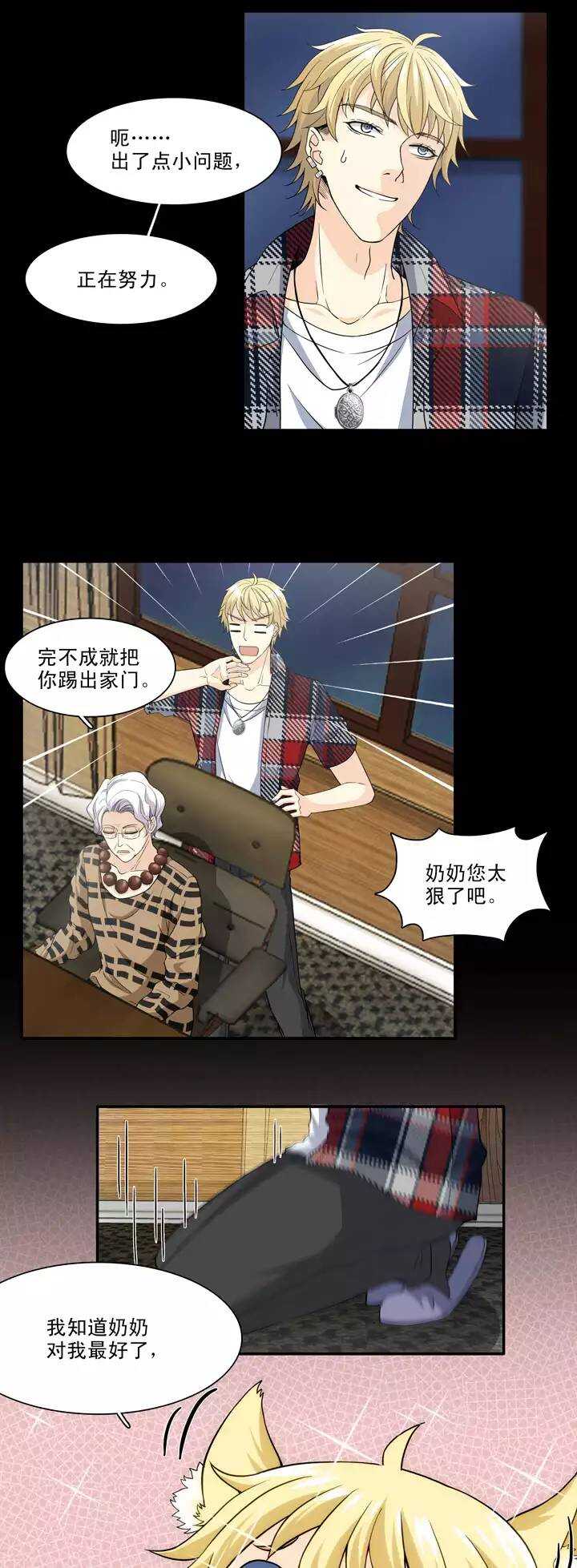 我的不靠谱王子殿下韩漫全集-116 与奶奶的谈话无删减无遮挡章节图片 
