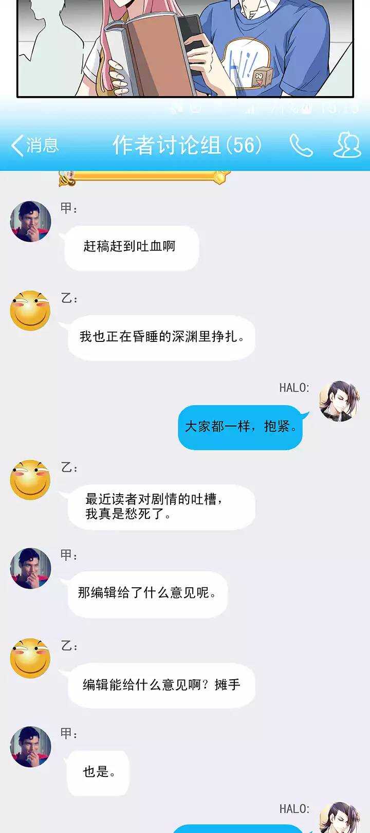 我的不靠谱王子殿下韩漫全集-118 编辑的职责无删减无遮挡章节图片 
