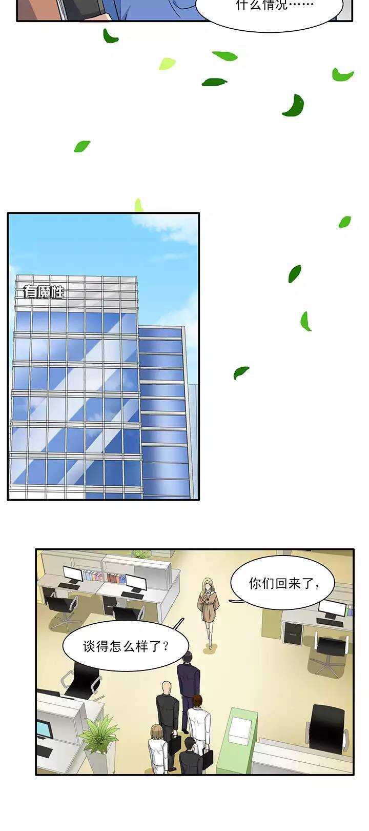 我的不靠谱王子殿下韩漫全集-118 编辑的职责无删减无遮挡章节图片 