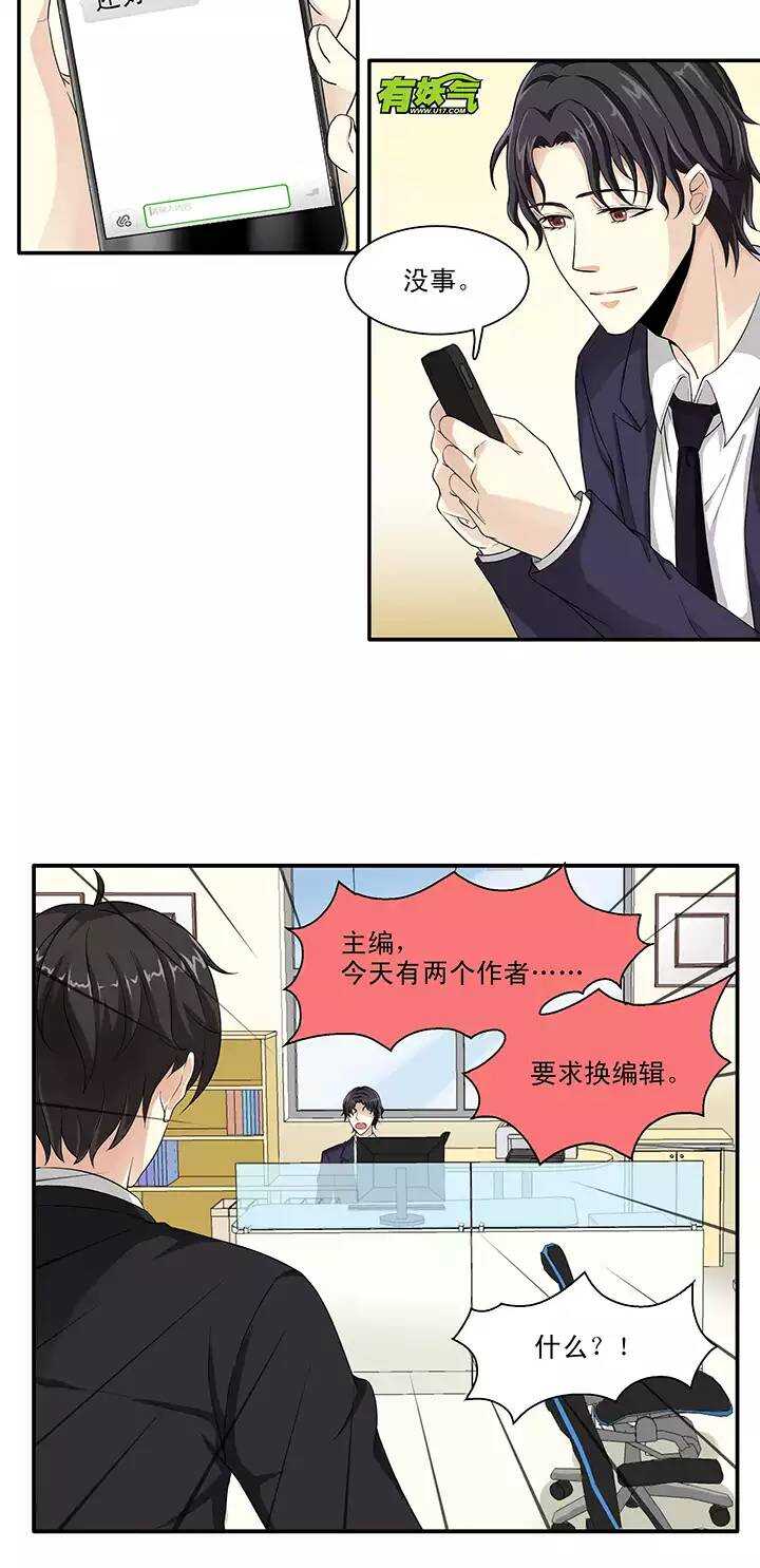我的不靠谱王子殿下韩漫全集-118 编辑的职责无删减无遮挡章节图片 