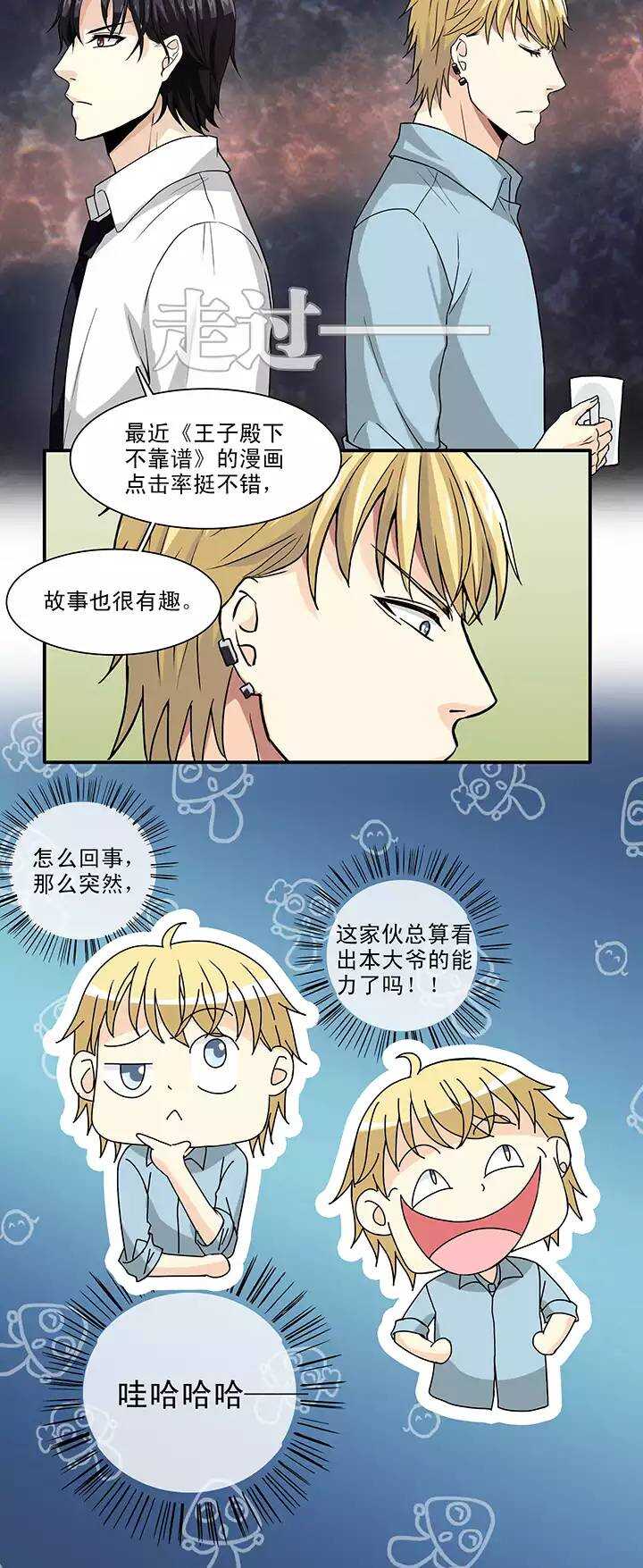 我的不靠谱王子殿下韩漫全集-118 编辑的职责无删减无遮挡章节图片 