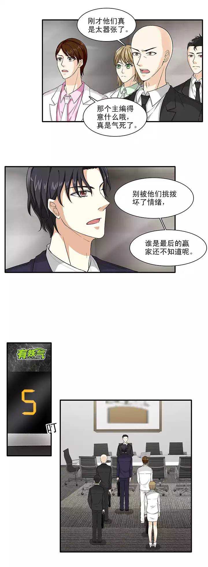 我的不靠谱王子殿下韩漫全集-118 编辑的职责无删减无遮挡章节图片 