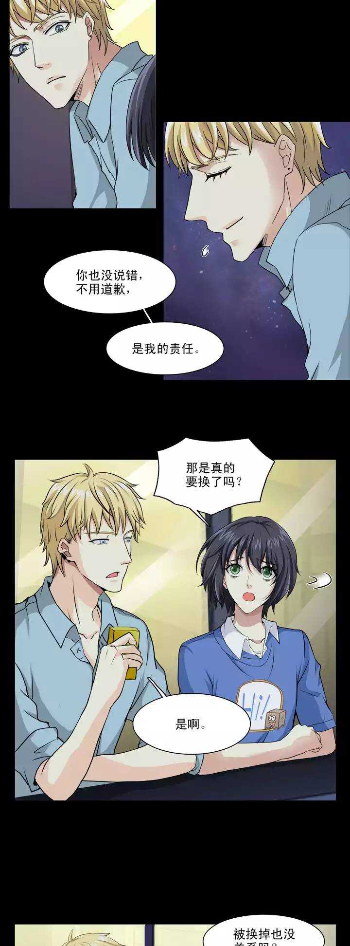 我的不靠谱王子殿下韩漫全集-119 编辑的职责02无删减无遮挡章节图片 