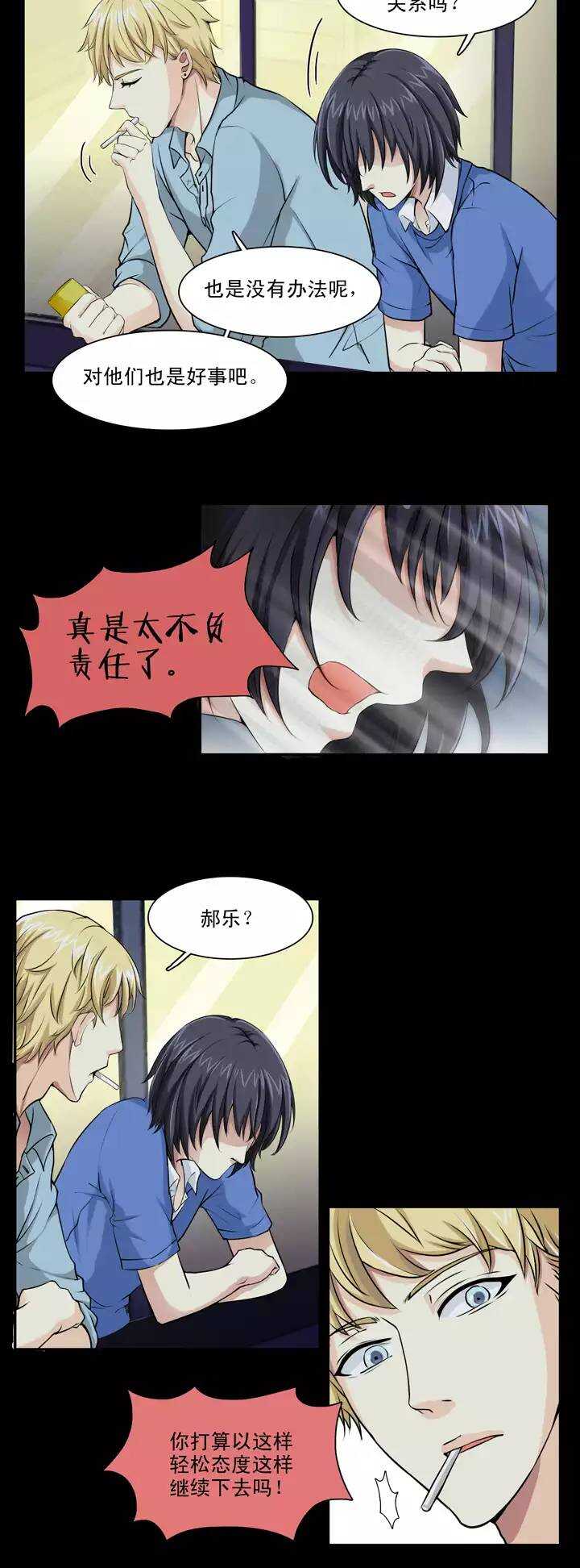 我的不靠谱王子殿下韩漫全集-119 编辑的职责02无删减无遮挡章节图片 