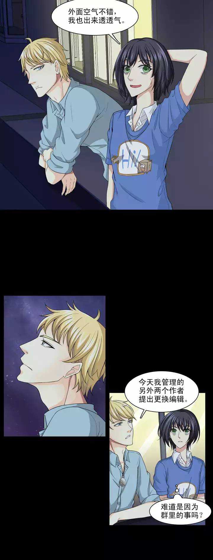 我的不靠谱王子殿下韩漫全集-119 编辑的职责02无删减无遮挡章节图片 