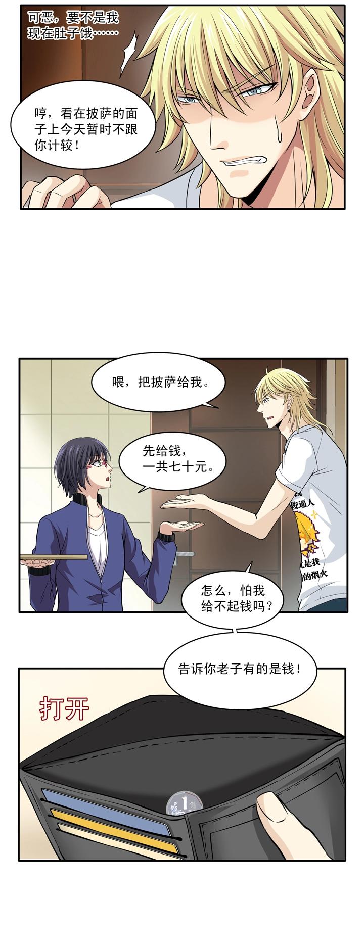 我的不靠谱王子殿下韩漫全集-第014话 速度与激情无删减无遮挡章节图片 