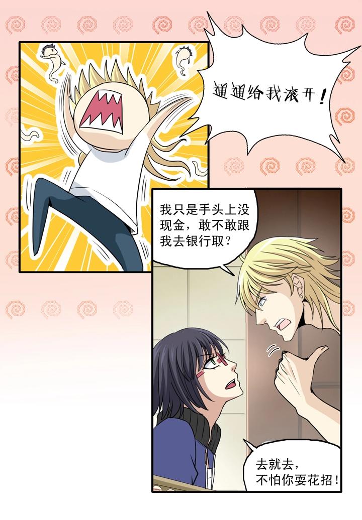 我的不靠谱王子殿下韩漫全集-第014话 速度与激情无删减无遮挡章节图片 