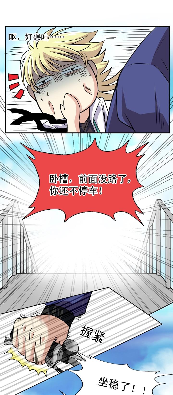 我的不靠谱王子殿下韩漫全集-第014话 速度与激情无删减无遮挡章节图片 