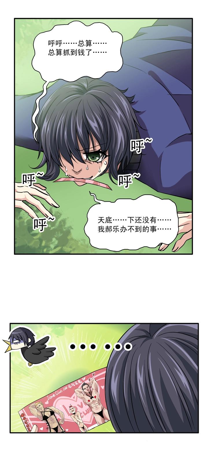 我的不靠谱王子殿下韩漫全集-第014话 速度与激情无删减无遮挡章节图片 