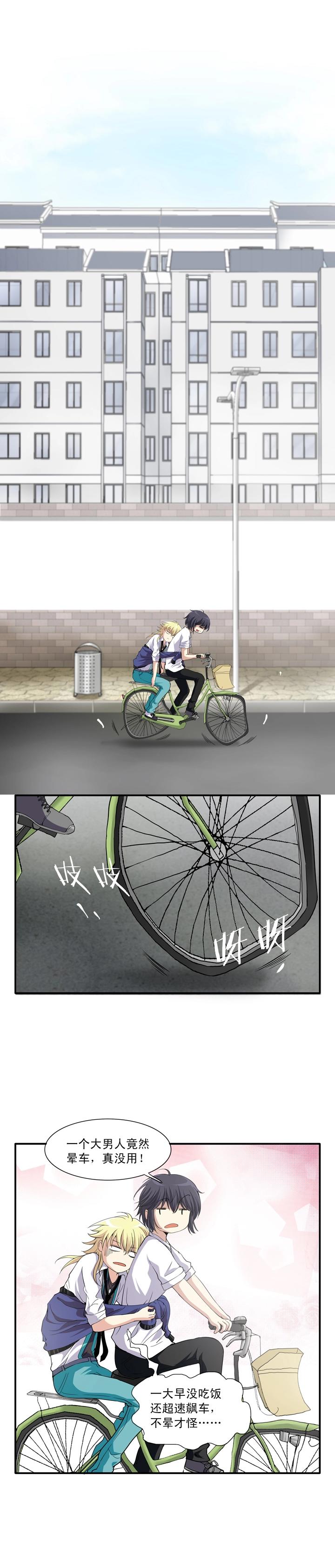 我的不靠谱王子殿下韩漫全集-第014话 速度与激情无删减无遮挡章节图片 