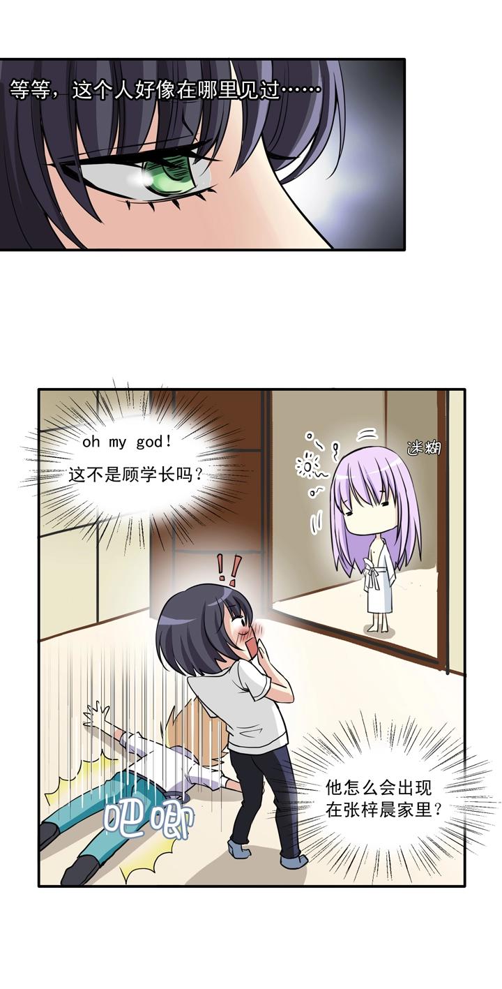 我的不靠谱王子殿下韩漫全集-第014话 速度与激情无删减无遮挡章节图片 