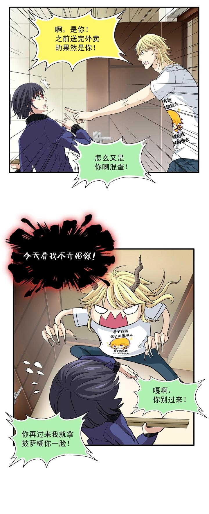 我的不靠谱王子殿下韩漫全集-第014话 速度与激情无删减无遮挡章节图片 