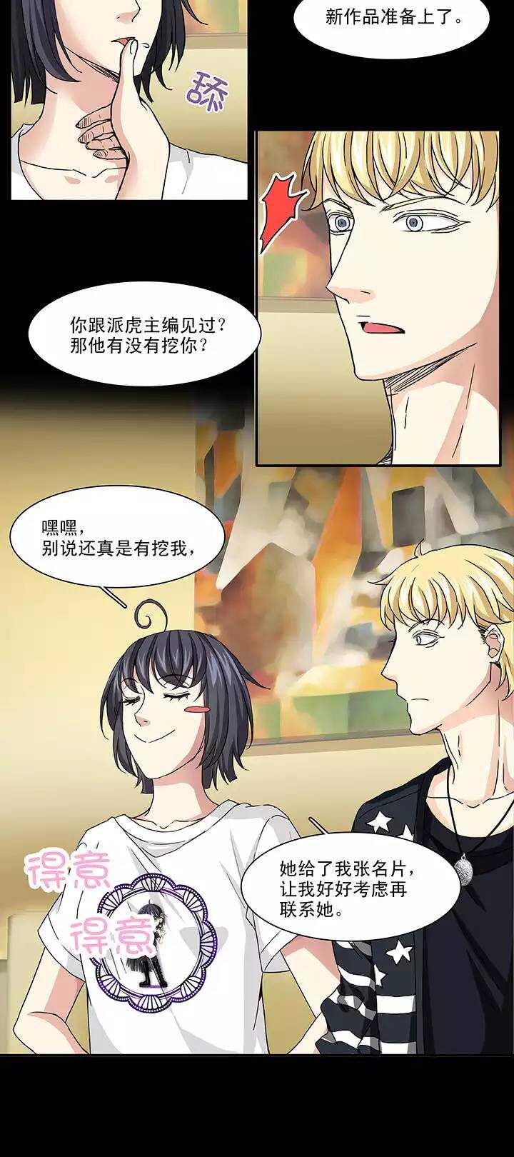 我的不靠谱王子殿下韩漫全集-125 派虎02无删减无遮挡章节图片 