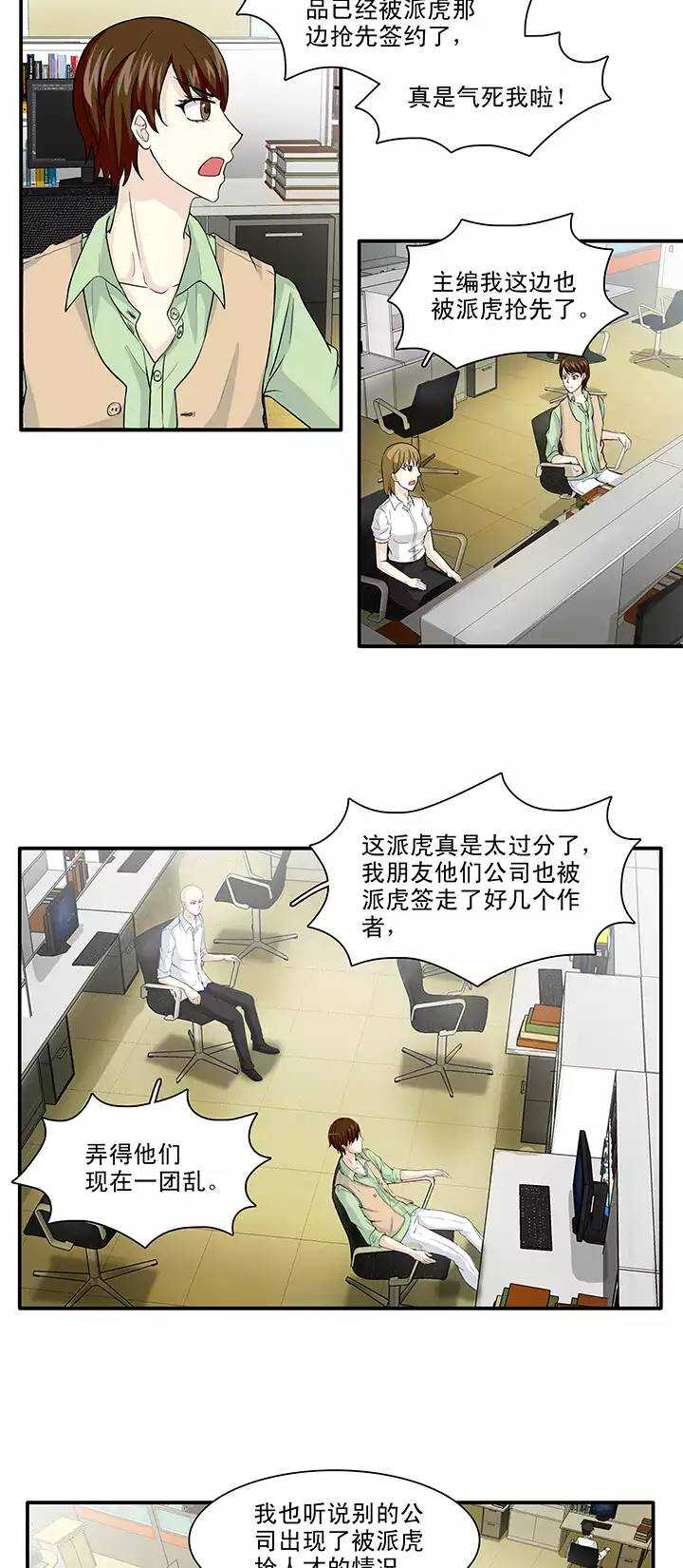 我的不靠谱王子殿下韩漫全集-125 派虎02无删减无遮挡章节图片 