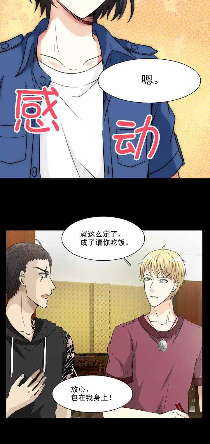 我的不靠谱王子殿下韩漫全集-135 姐弟的羁绊02无删减无遮挡章节图片 