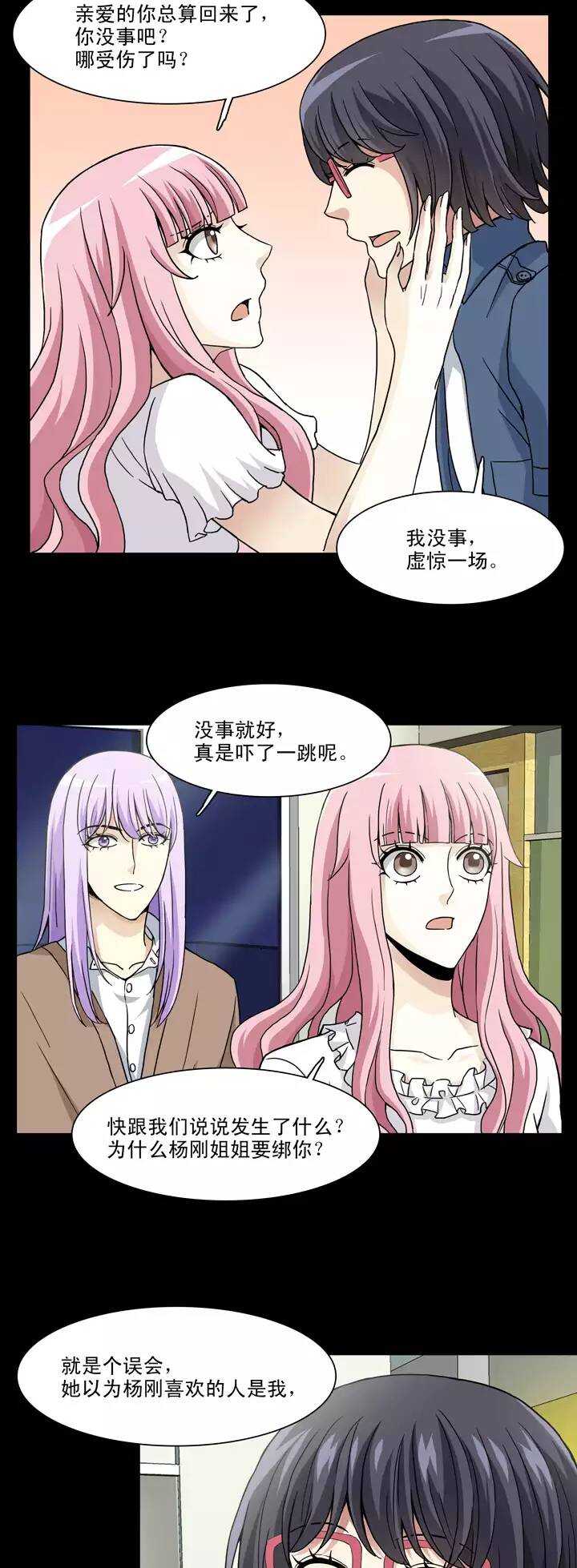 我的不靠谱王子殿下韩漫全集-135 姐弟的羁绊02无删减无遮挡章节图片 