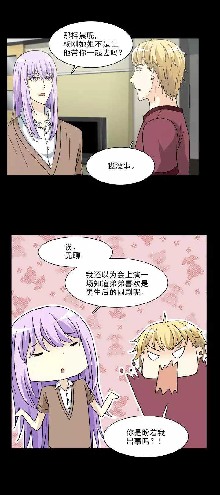 我的不靠谱王子殿下韩漫全集-135 姐弟的羁绊02无删减无遮挡章节图片 